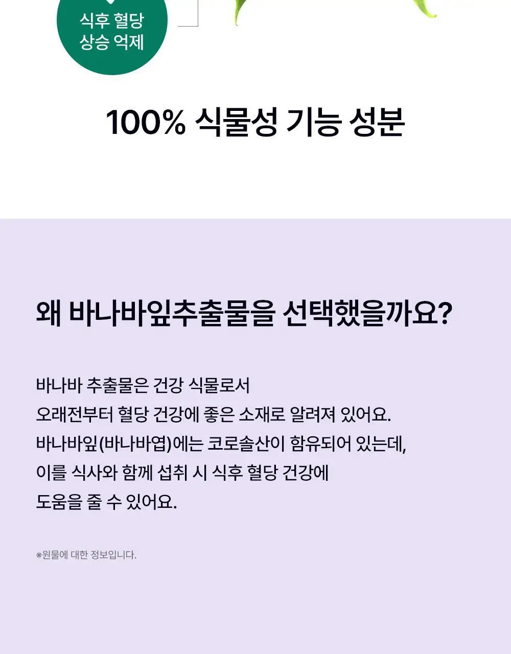 [혈당케어] 풀무원건강식물원 바나바잎 혈당컷 (30정) 상세페이지 22